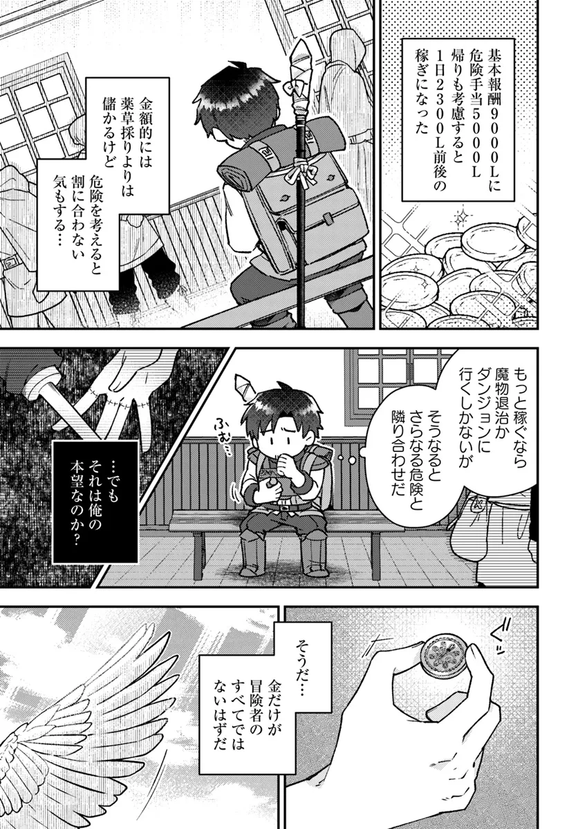 底辺おっさん、チート覚醒で異世界楽々ライフ 第7.2話 - Page 13