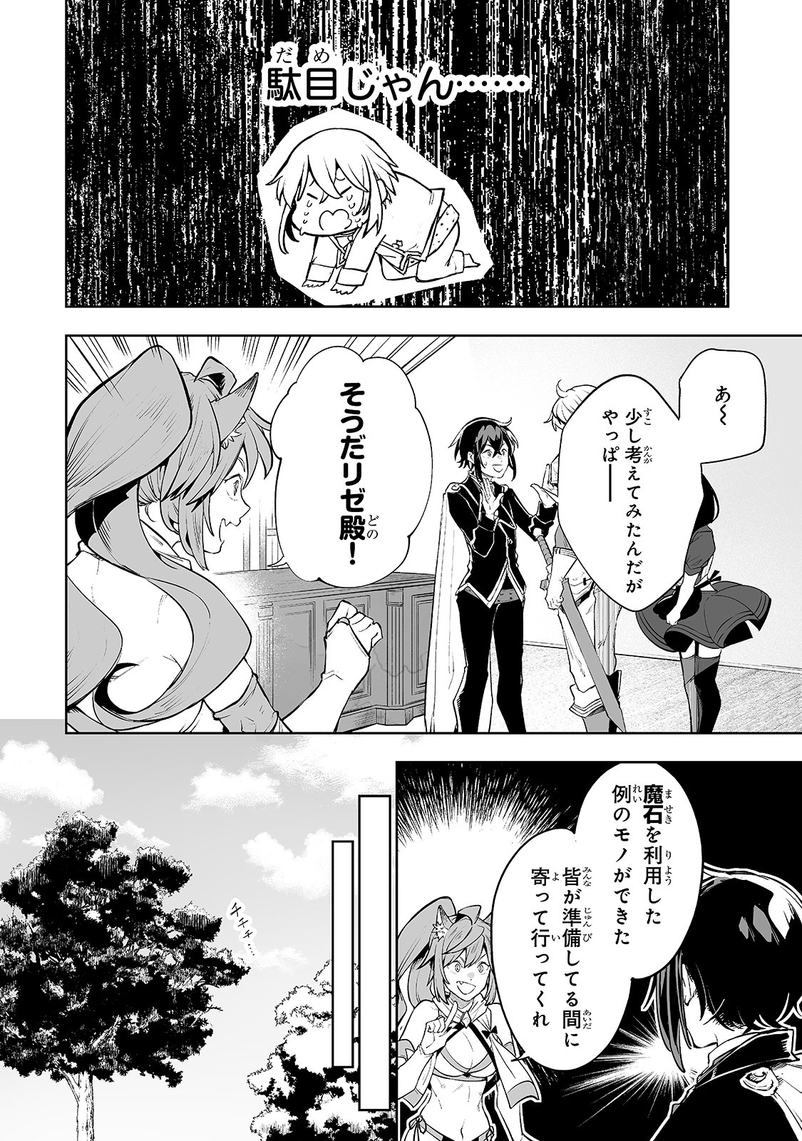 底辺領主の勘違い英雄譚1～平民に優しくしてたら、いつの間にか国と戦争になっていた件～ 第12話 - Page 16