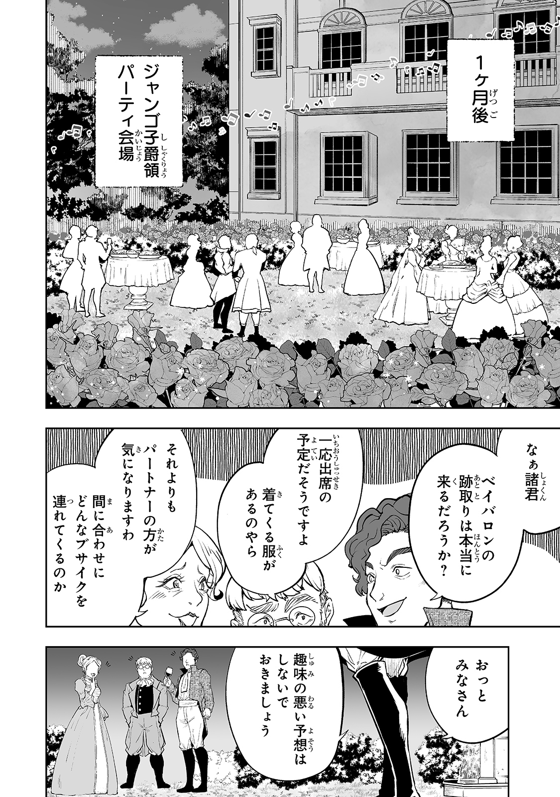 底辺領主の勘違い英雄譚1～平民に優しくしてたら、いつの間にか国と戦争になっていた件～ 第18話 - Page 8