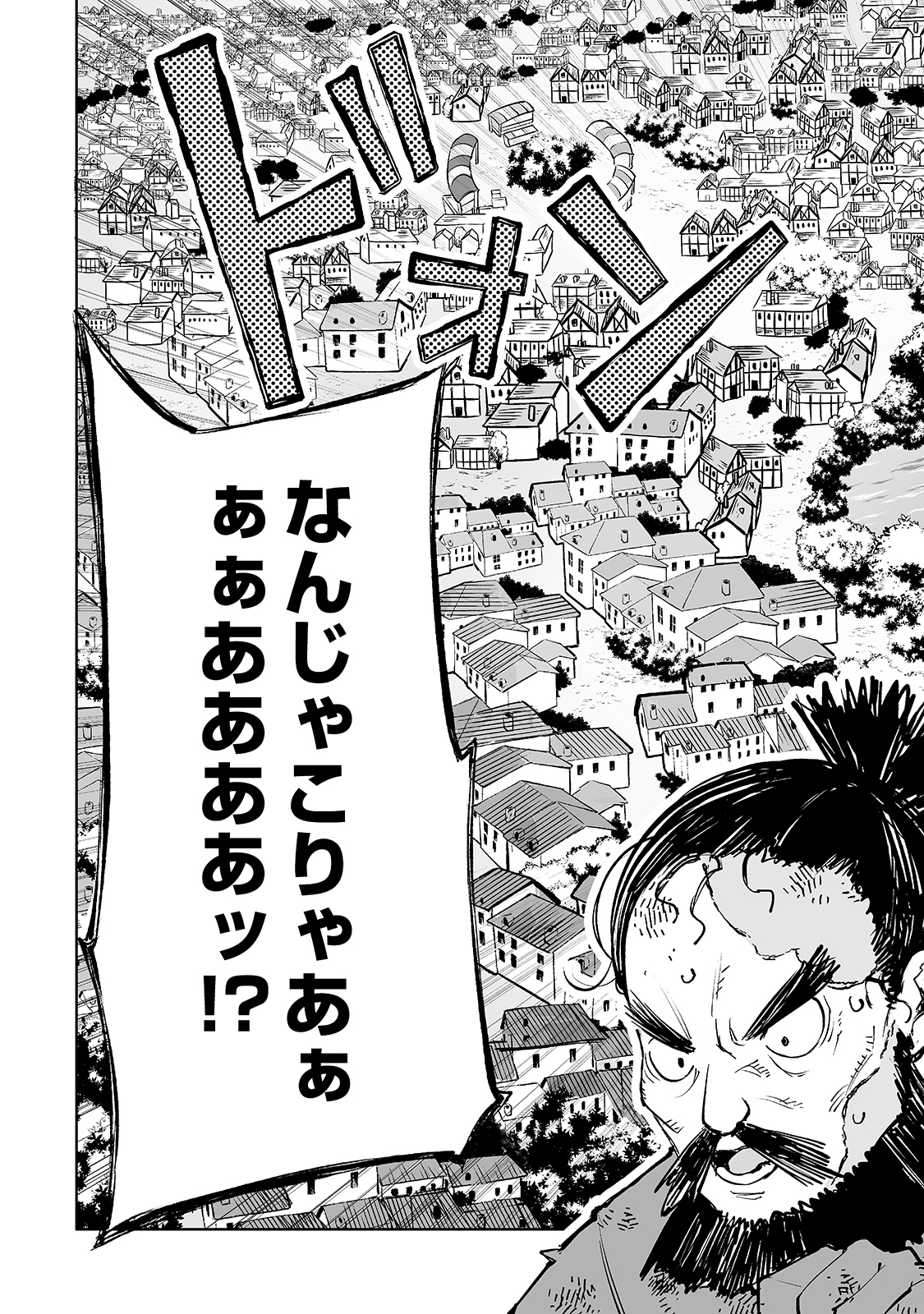 底辺領主の勘違い英雄譚1～平民に優しくしてたら、いつの間にか国と戦争になっていた件～ 第21話 - Page 9