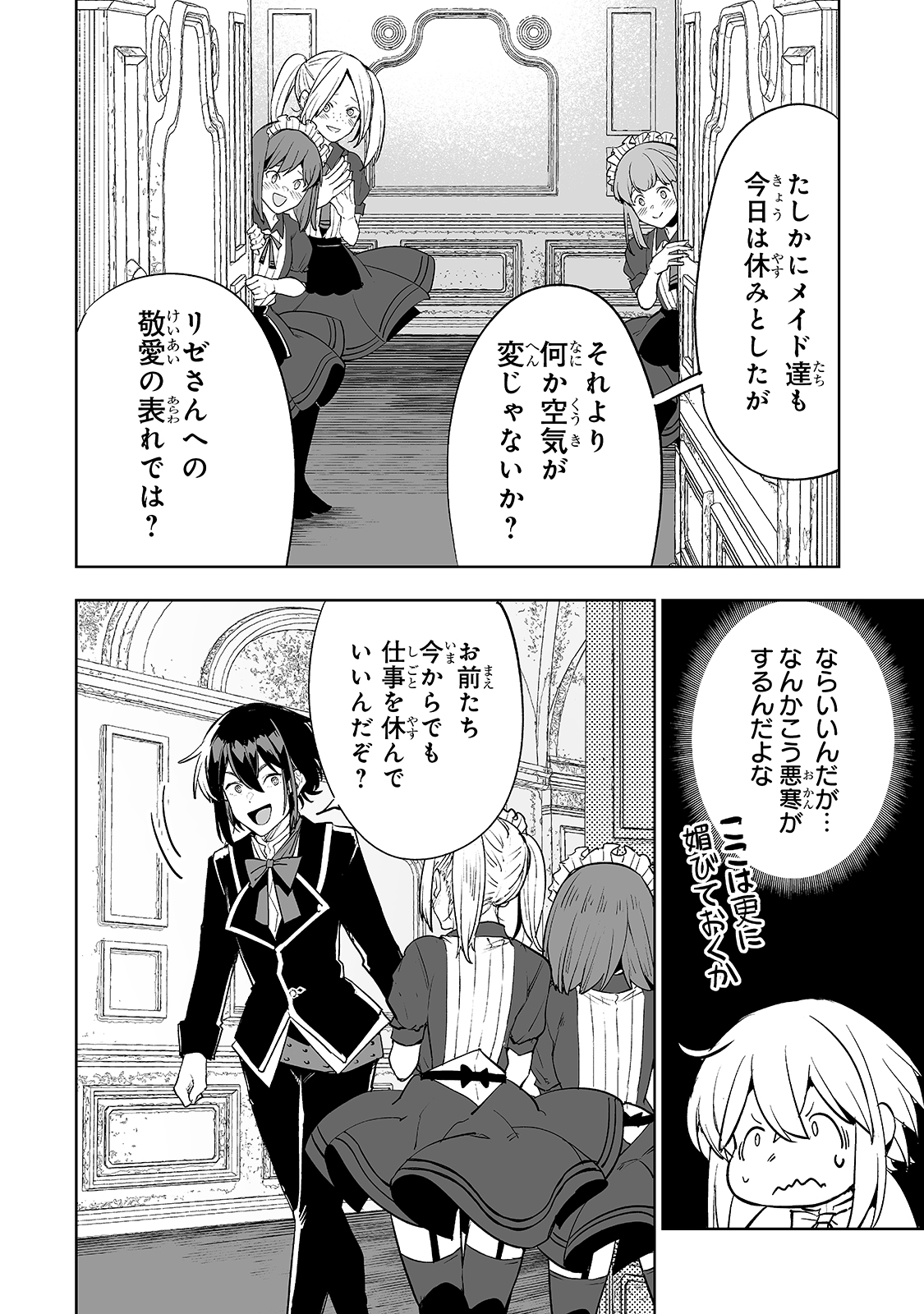 底辺領主の勘違い英雄譚1～平民に優しくしてたら、いつの間にか国と戦争になっていた件～ 第24話 - Page 16