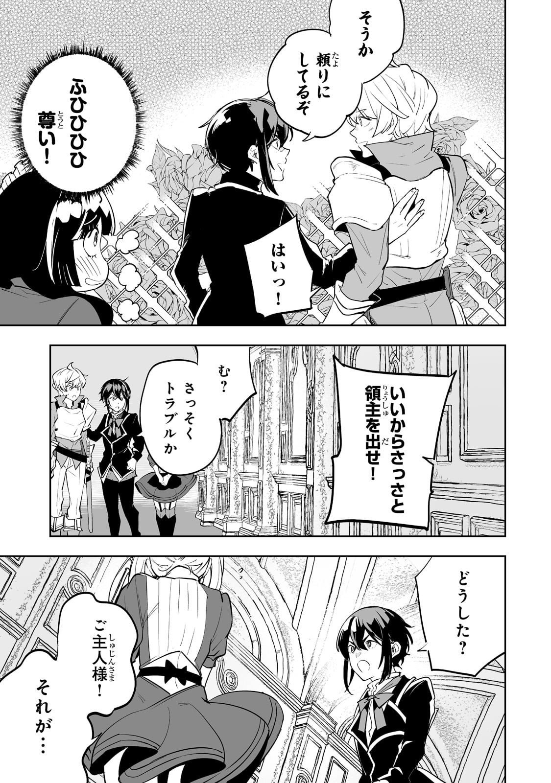 底辺領主の勘違い英雄譚1～平民に優しくしてたら、いつの間にか国と戦争になっていた件～ 第31話 - Page 8