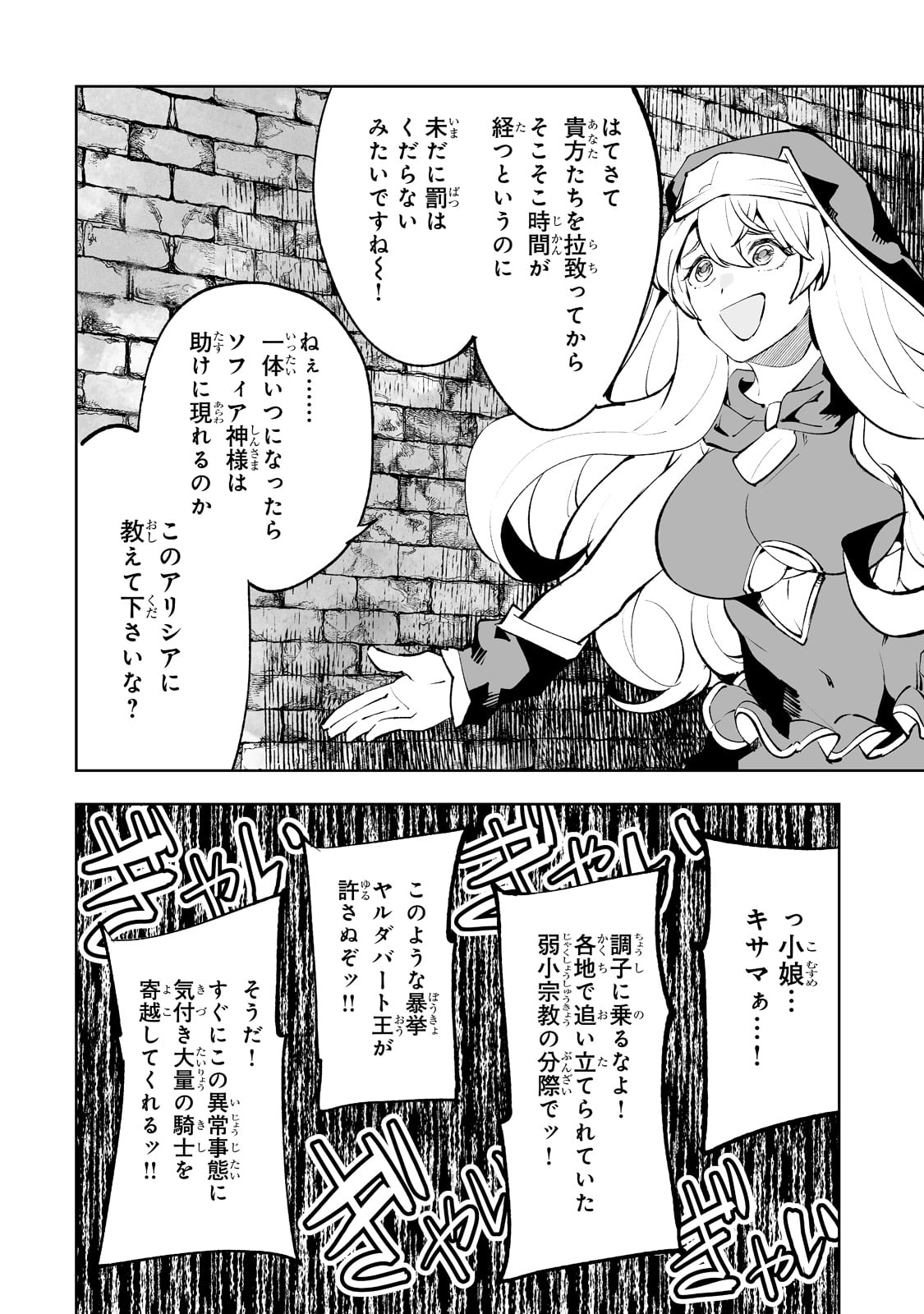 底辺領主の勘違い英雄譚1～平民に優しくしてたら、いつの間にか国と戦争になっていた件～ 第32話 - Page 18