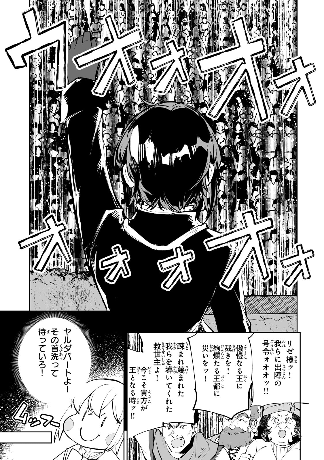 底辺領主の勘違い英雄譚1～平民に優しくしてたら、いつの間にか国と戦争になっていた件～ 第34話 - Page 13