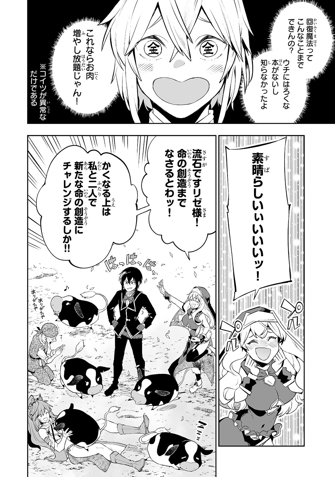 底辺領主の勘違い英雄譚1～平民に優しくしてたら、いつの間にか国と戦争になっていた件～ 第4話 - Page 20