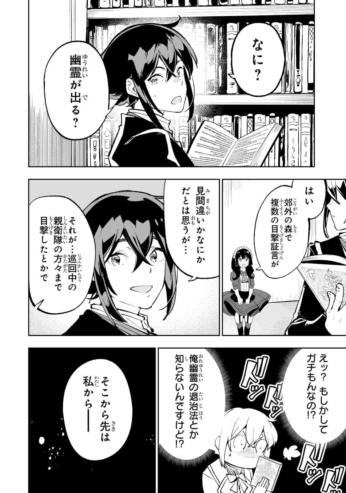 底辺領主の勘違い英雄譚1～平民に優しくしてたら、いつの間にか国と戦争になっていた件～ 第45話 - Page 4