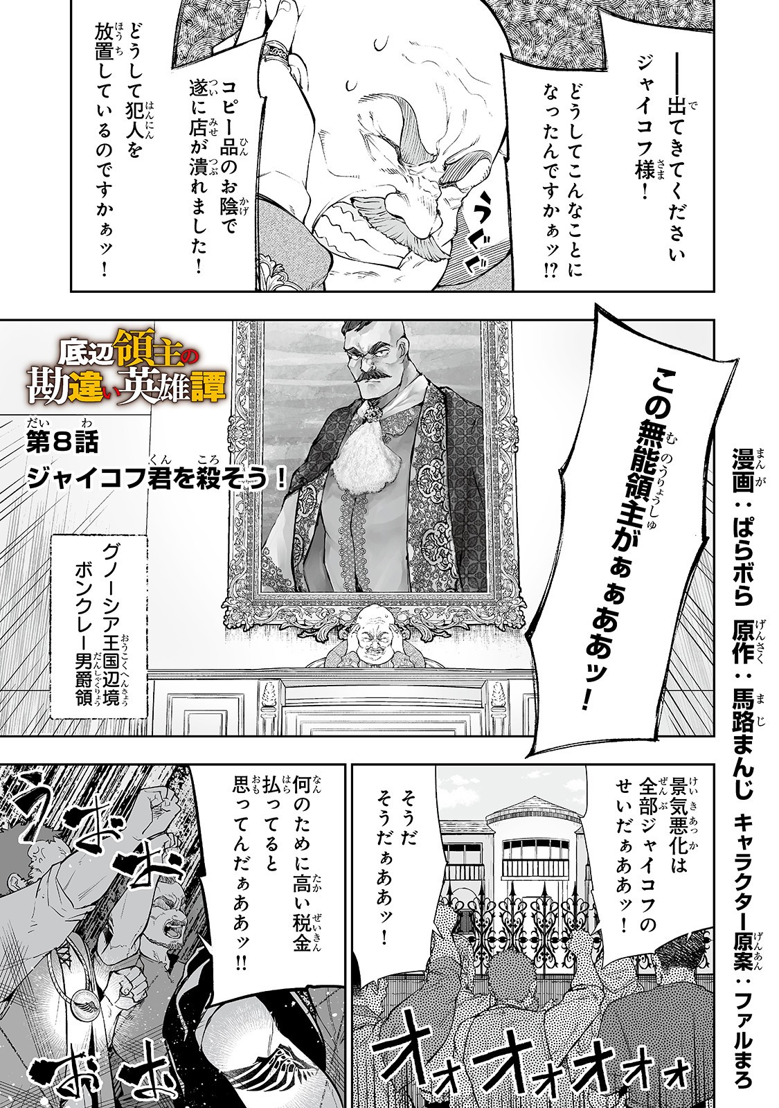 底辺領主の勘違い英雄譚1～平民に優しくしてたら、いつの間にか国と戦争になっていた件～ 第8話 - Page 1