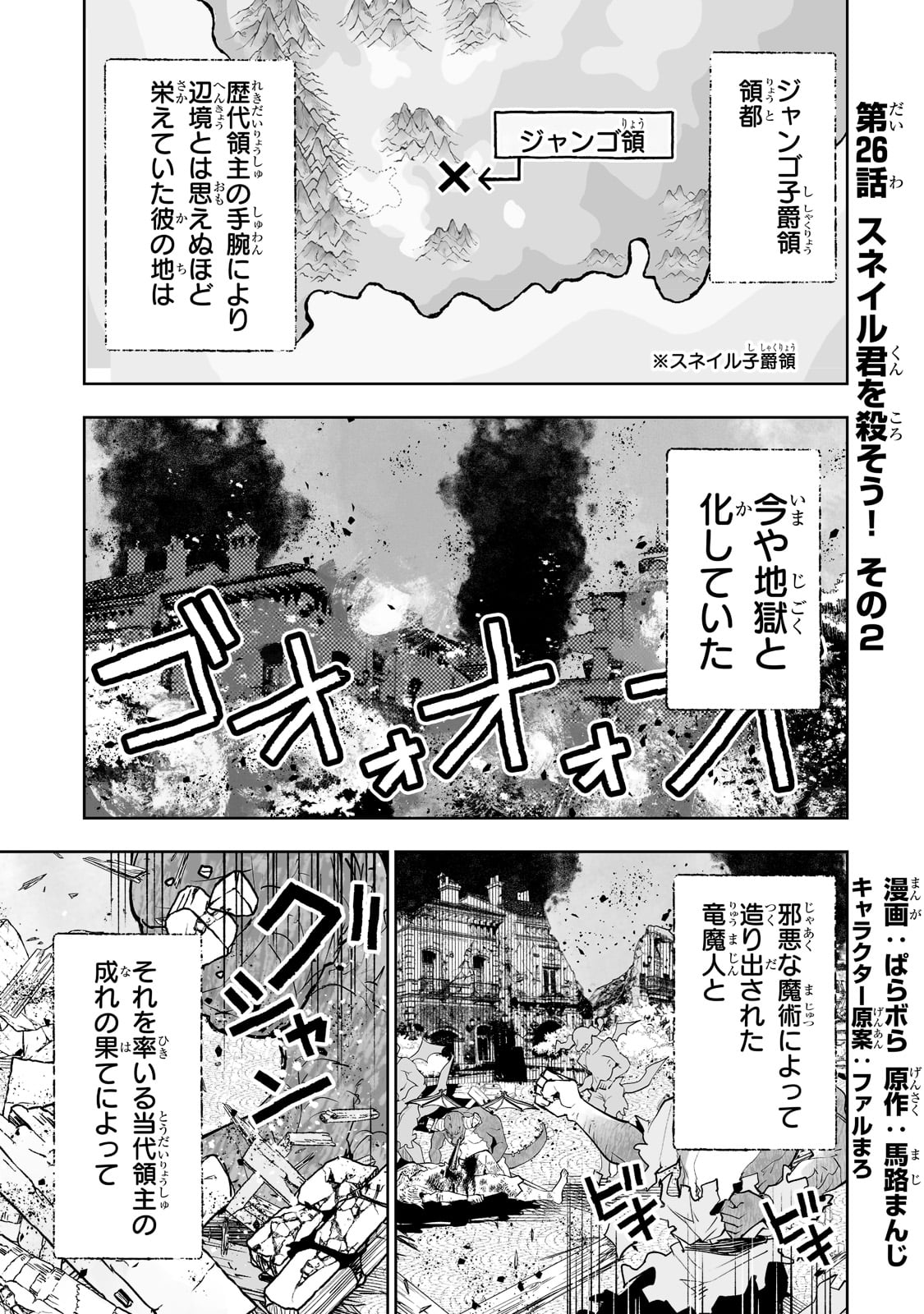 底辺領主の勘違い英雄譚 ～平民に優しくしてたら、いつの間にか国と戦争になっていた件～ 第26話 - Page 1