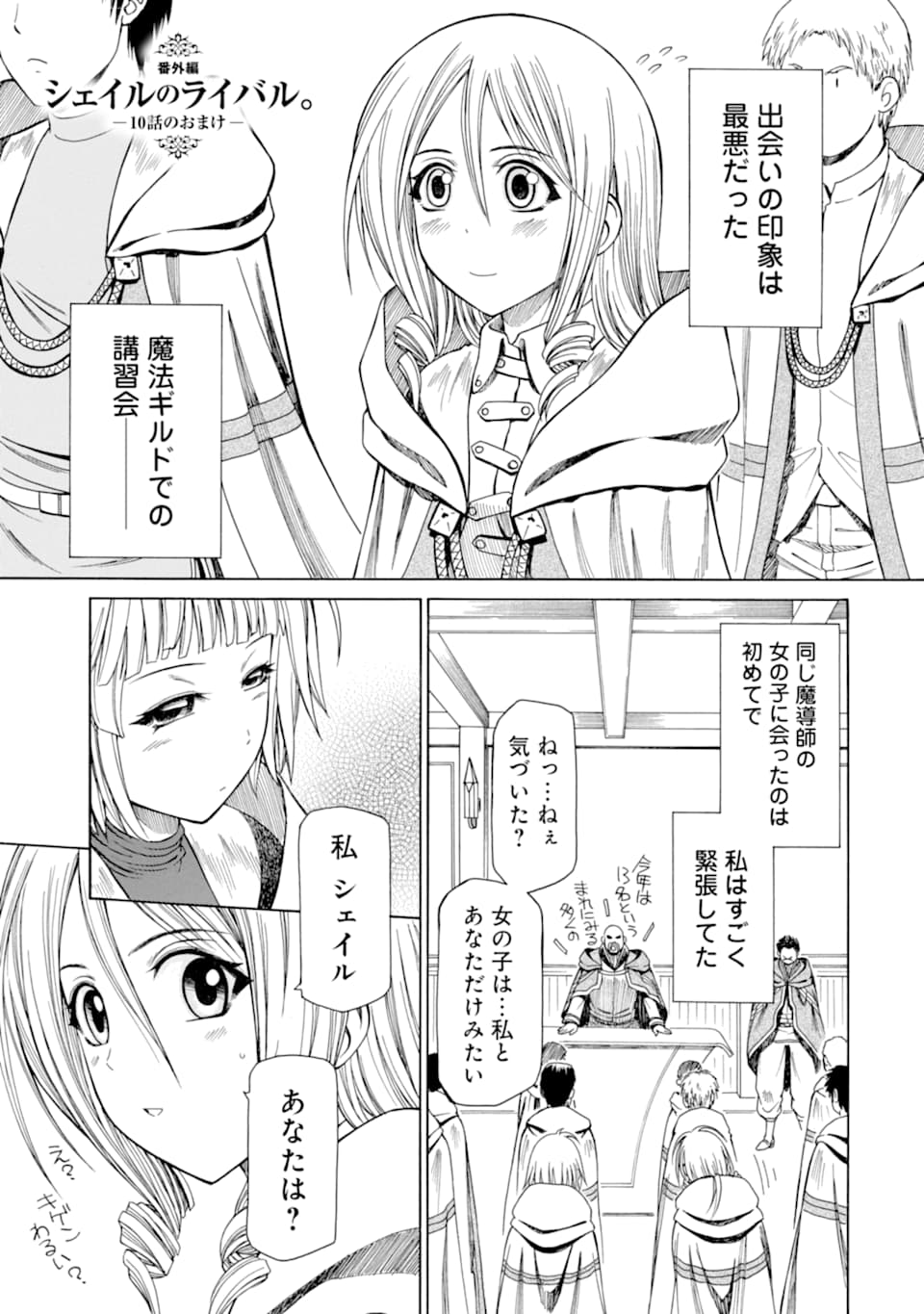 底辺戦士、チート魔導師に転職する！ 第10.5話 - Page 2