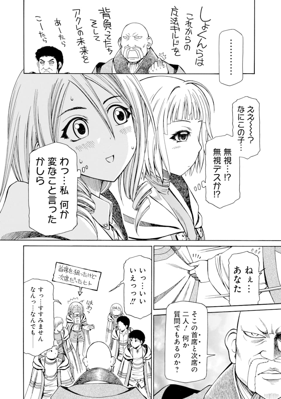 底辺戦士、チート魔導師に転職する！ 第10.5話 - Page 3