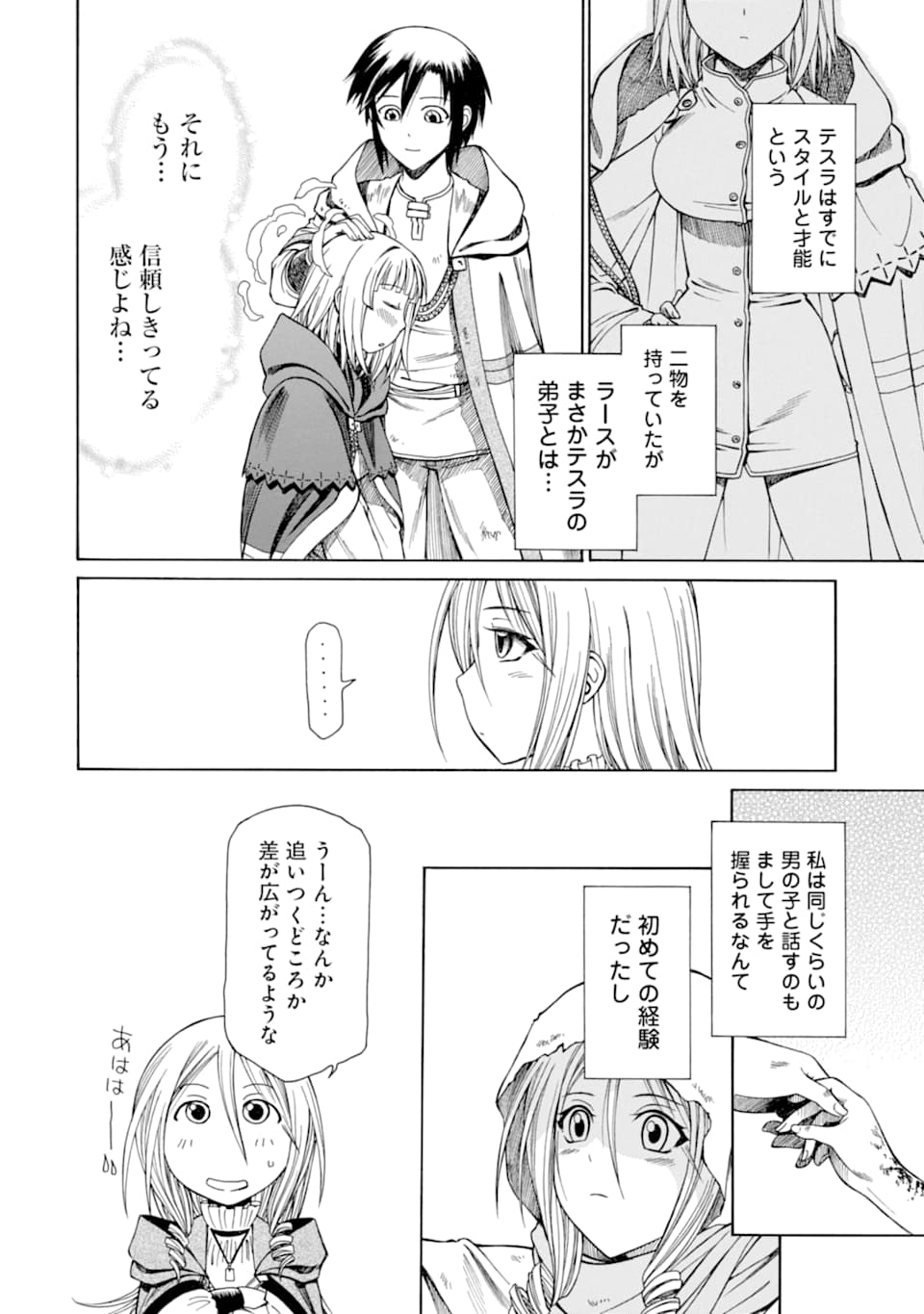 底辺戦士、チート魔導師に転職する！ 第10.5話 - Page 7