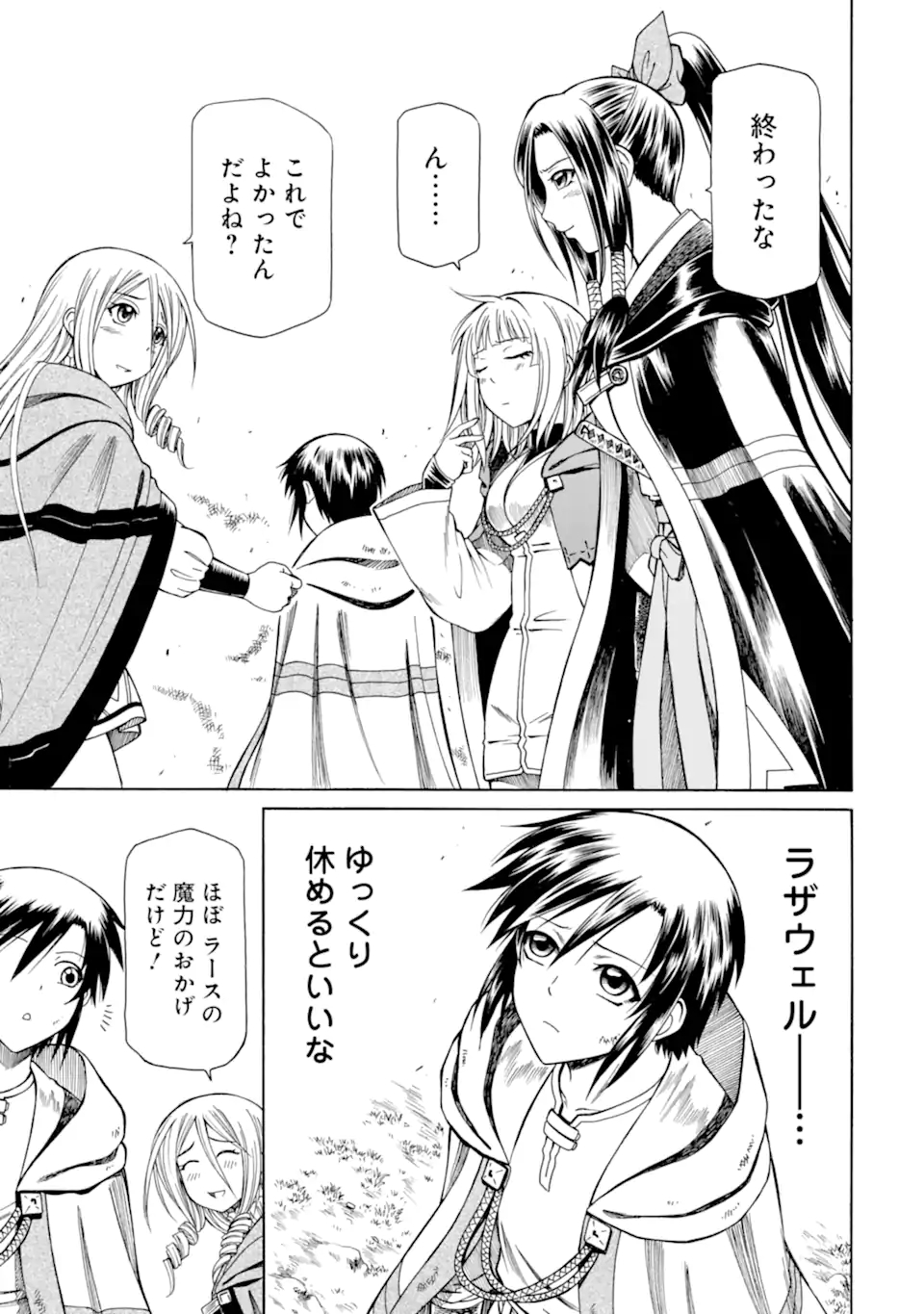 底辺戦士、チート魔導師に転職する！ 第11.4話 - Page 7