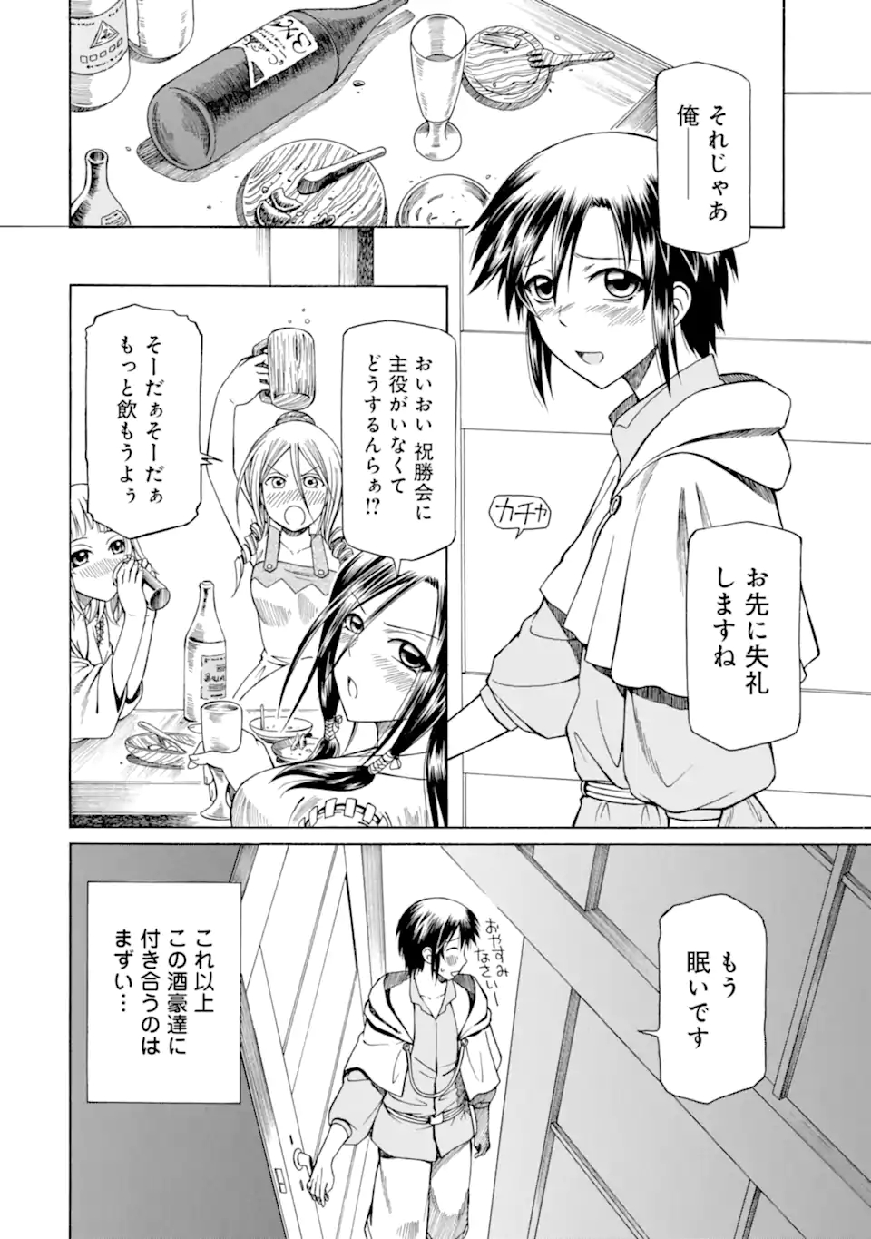 底辺戦士、チート魔導師に転職する！ 第11.4話 - Page 10