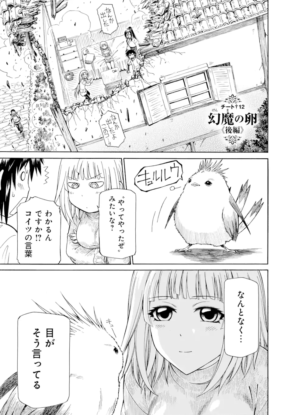 底辺戦士、チート魔導師に転職する！ 第12.2話 - Page 1