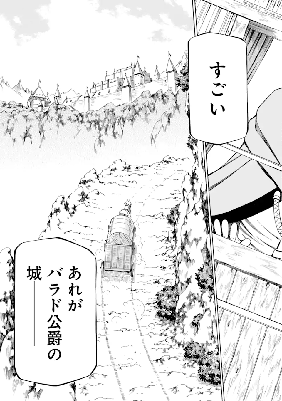 底辺戦士、チート魔導師に転職する！ 第13.1話 - Page 9