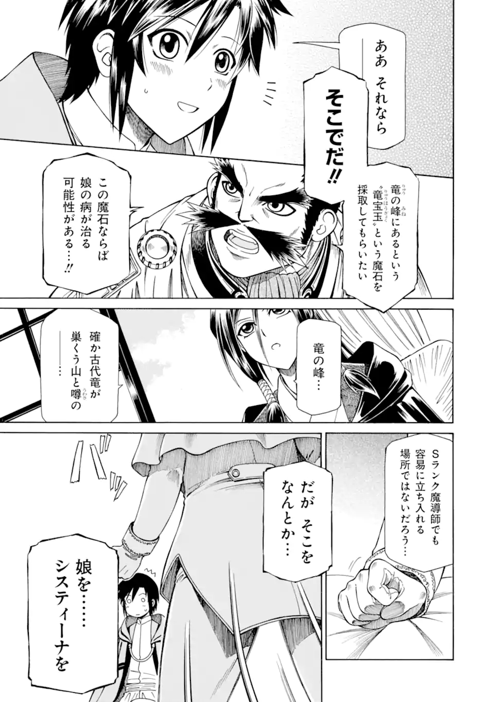 底辺戦士、チート魔導師に転職する！ 第13.2話 - Page 8