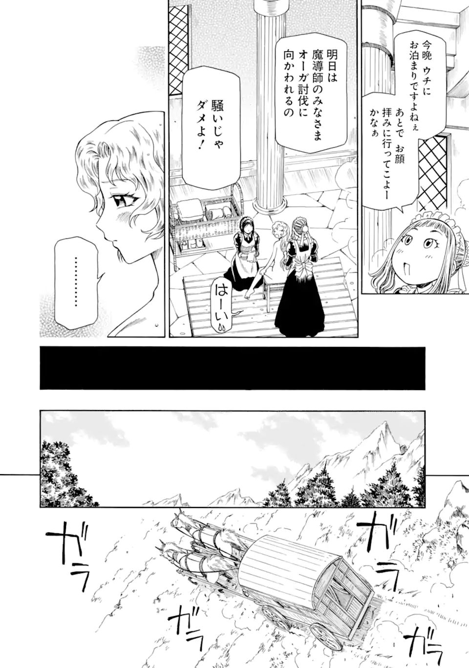 底辺戦士、チート魔導師に転職する！ 第14.1話 - Page 4