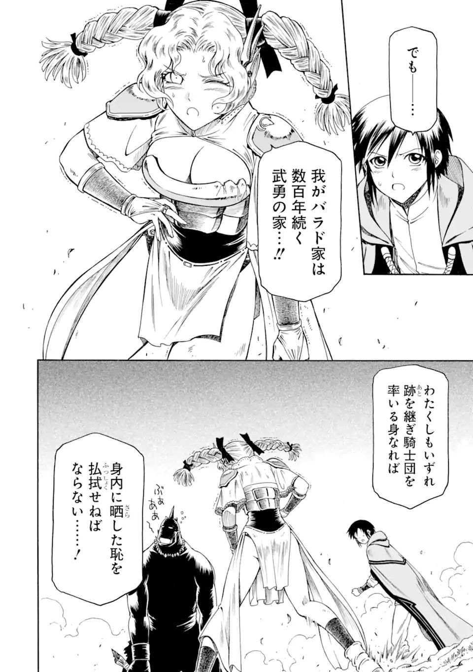 底辺戦士、チート魔導師に転職する！ 第14.2話 - Page 10