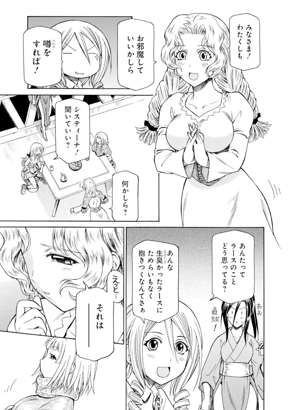 底辺戦士、チート魔導師に転職する！ 第19.1話 - Page 5