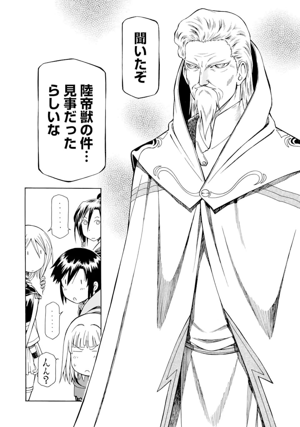 底辺戦士、チート魔導師に転職する！ 第19.2話 - Page 7