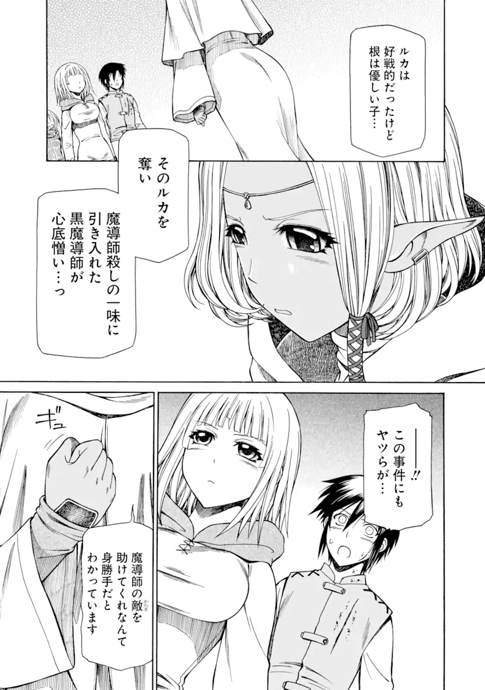 底辺戦士、チート魔導師に転職する！ 第20.2話 - Page 9