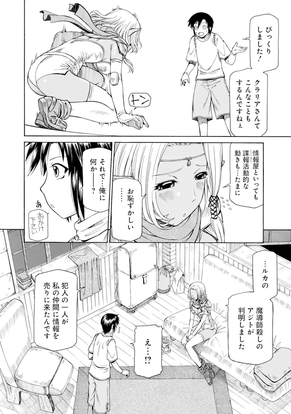 底辺戦士、チート魔導師に転職する！ 第21.3話 - Page 4