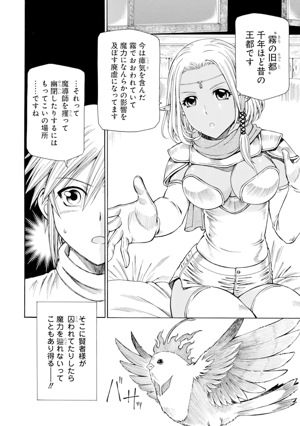 底辺戦士、チート魔導師に転職する！ 第21.3話 - Page 7