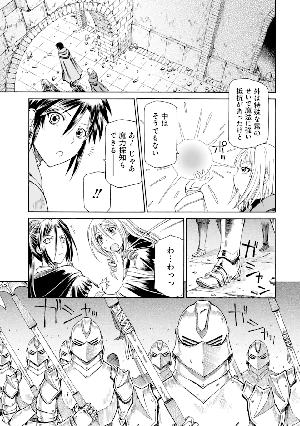 底辺戦士、チート魔導師に転職する！ 第22.1話 - Page 3