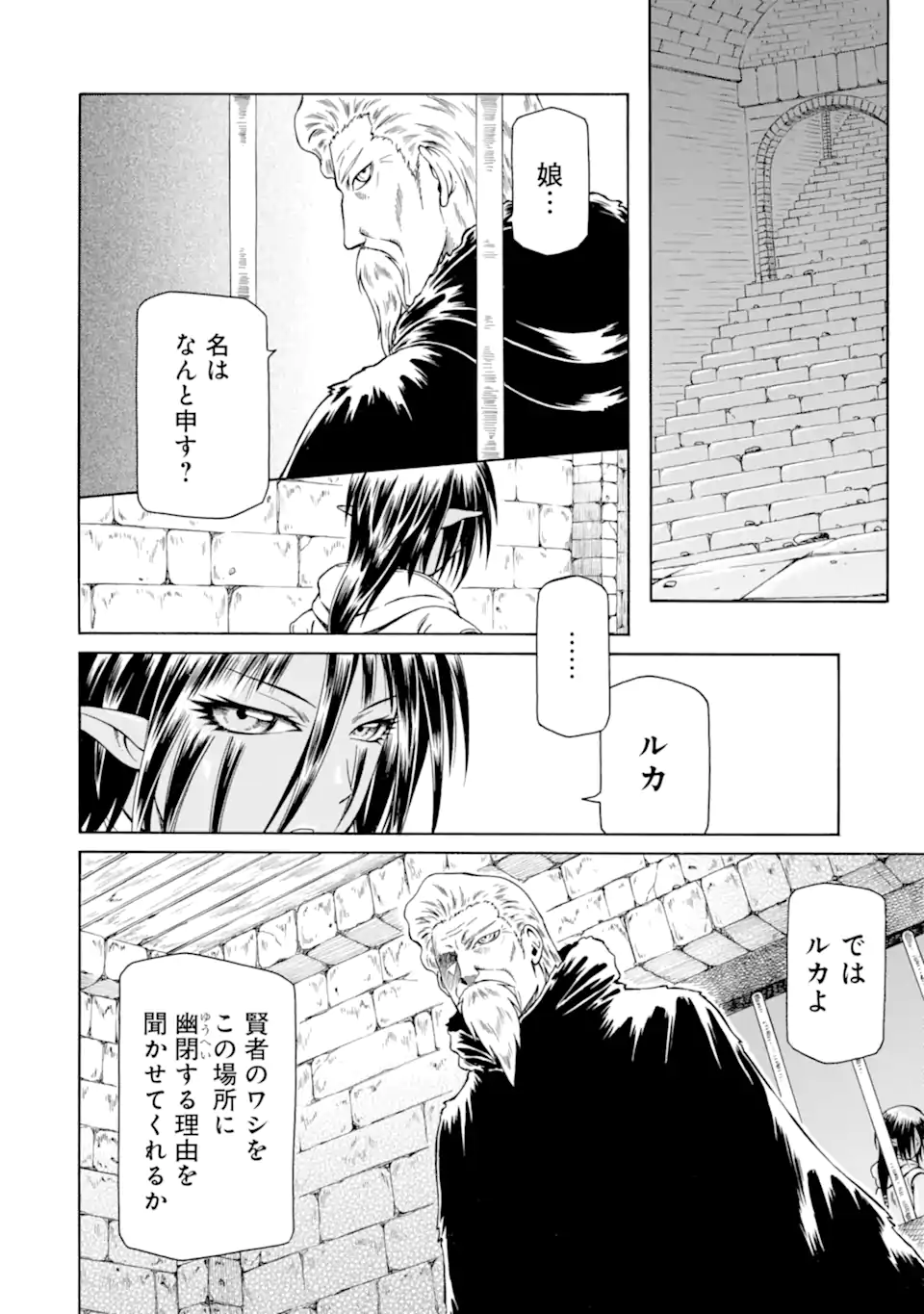 底辺戦士、チート魔導師に転職する！ 第22.1話 - Page 4