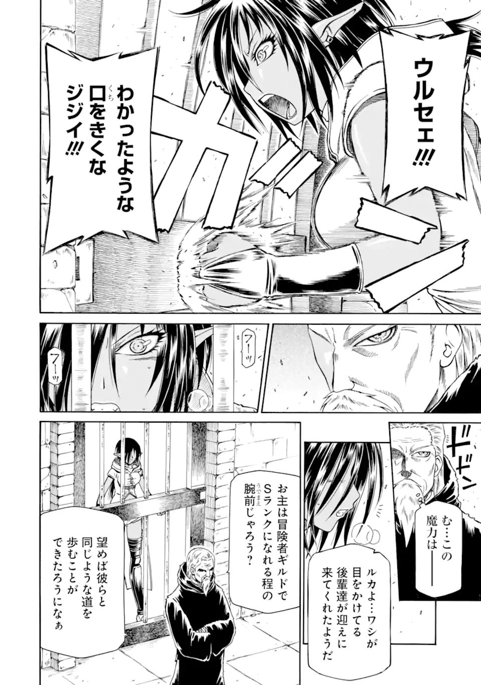 底辺戦士、チート魔導師に転職する！ 第22.1話 - Page 6