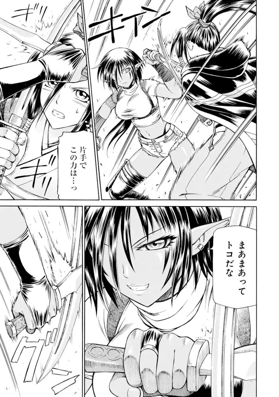 底辺戦士、チート魔導師に転職する！ 第22.3話 - Page 6