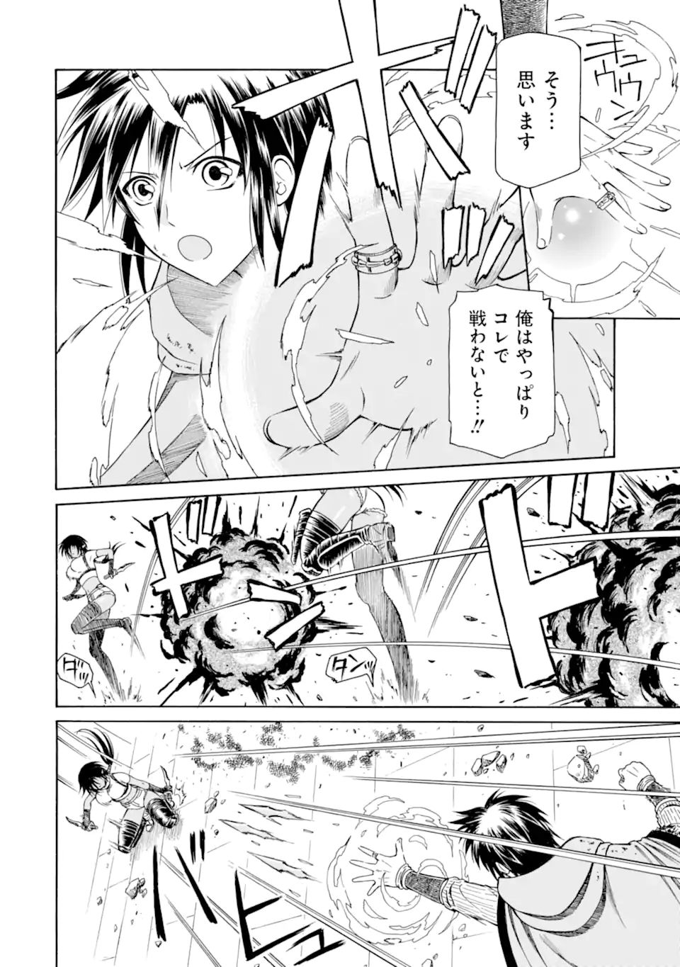 底辺戦士、チート魔導師に転職する！ 第22.3話 - Page 9