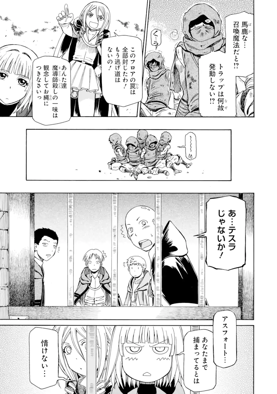 底辺戦士、チート魔導師に転職する！ 第23.1話 - Page 10