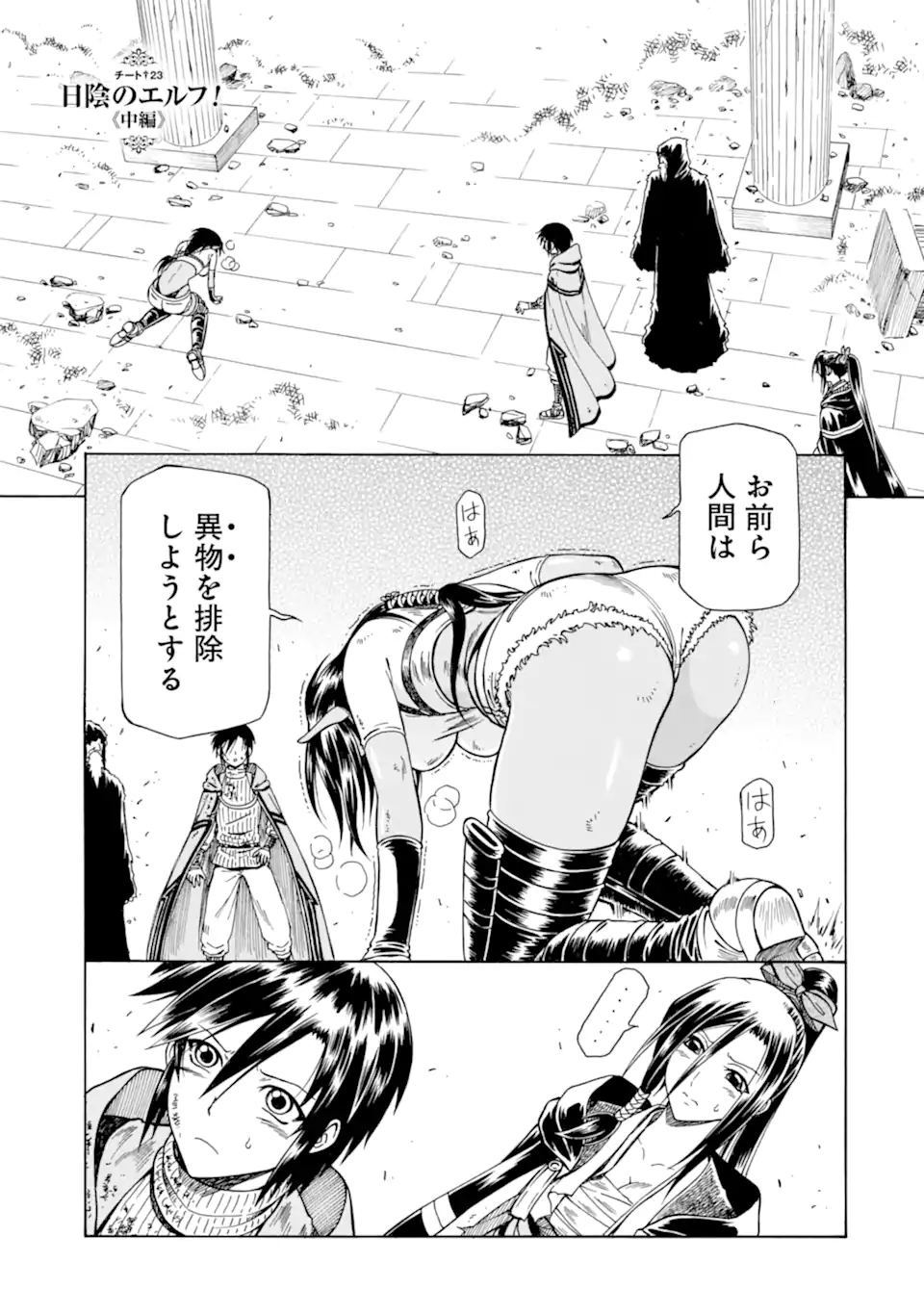 底辺戦士、チート魔導師に転職する！ 第23.2話 - Page 1