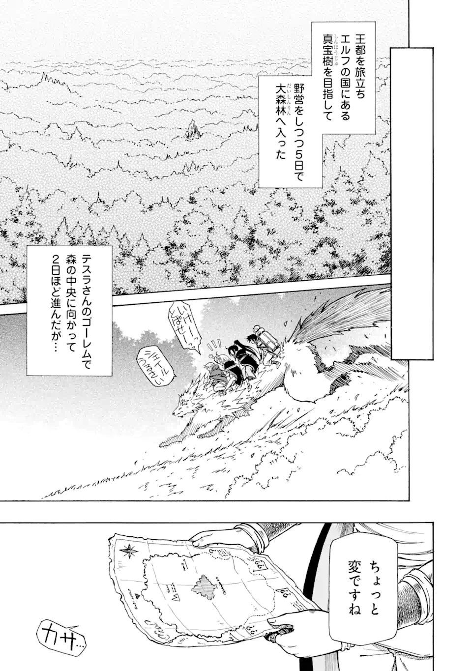 底辺戦士、チート魔導師に転職する！ 第25.1話 - Page 7