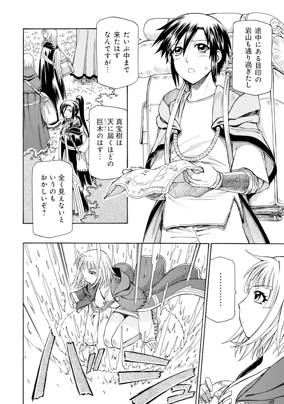 底辺戦士、チート魔導師に転職する！ 第25.1話 - Page 9