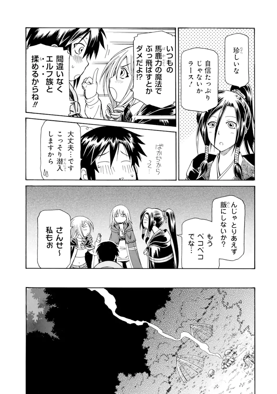 底辺戦士、チート魔導師に転職する！ 第25.1話 - Page 14