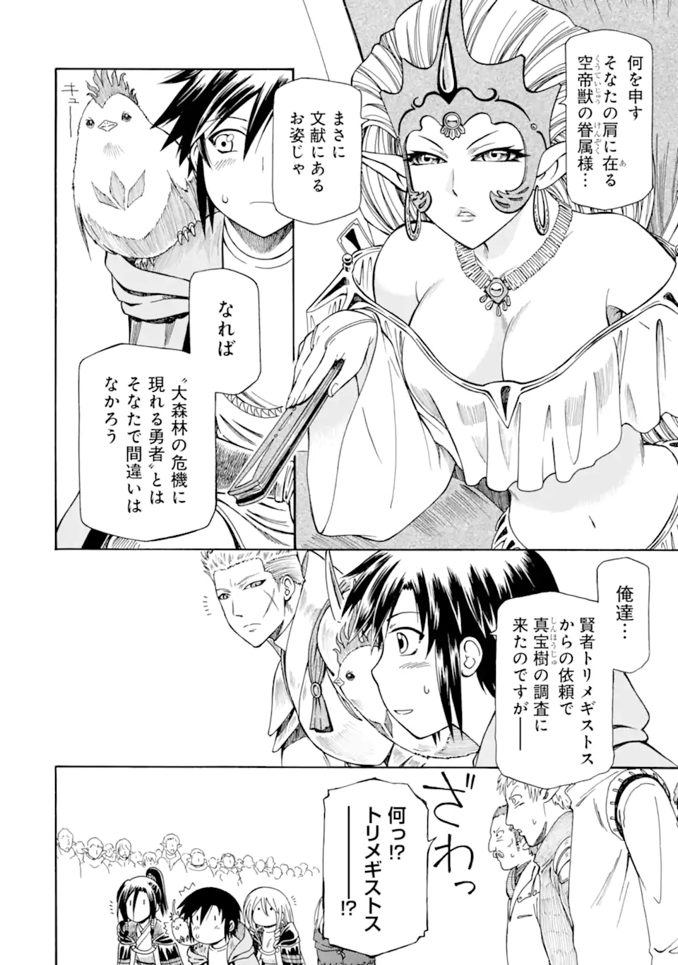 底辺戦士、チート魔導師に転職する！ 第26.1話 - Page 8