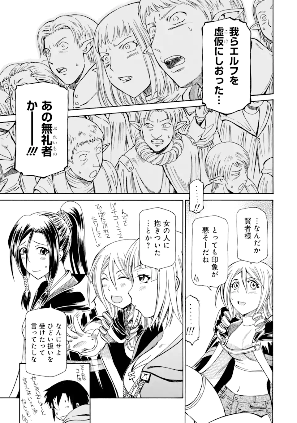 底辺戦士、チート魔導師に転職する！ 第26.1話 - Page 9