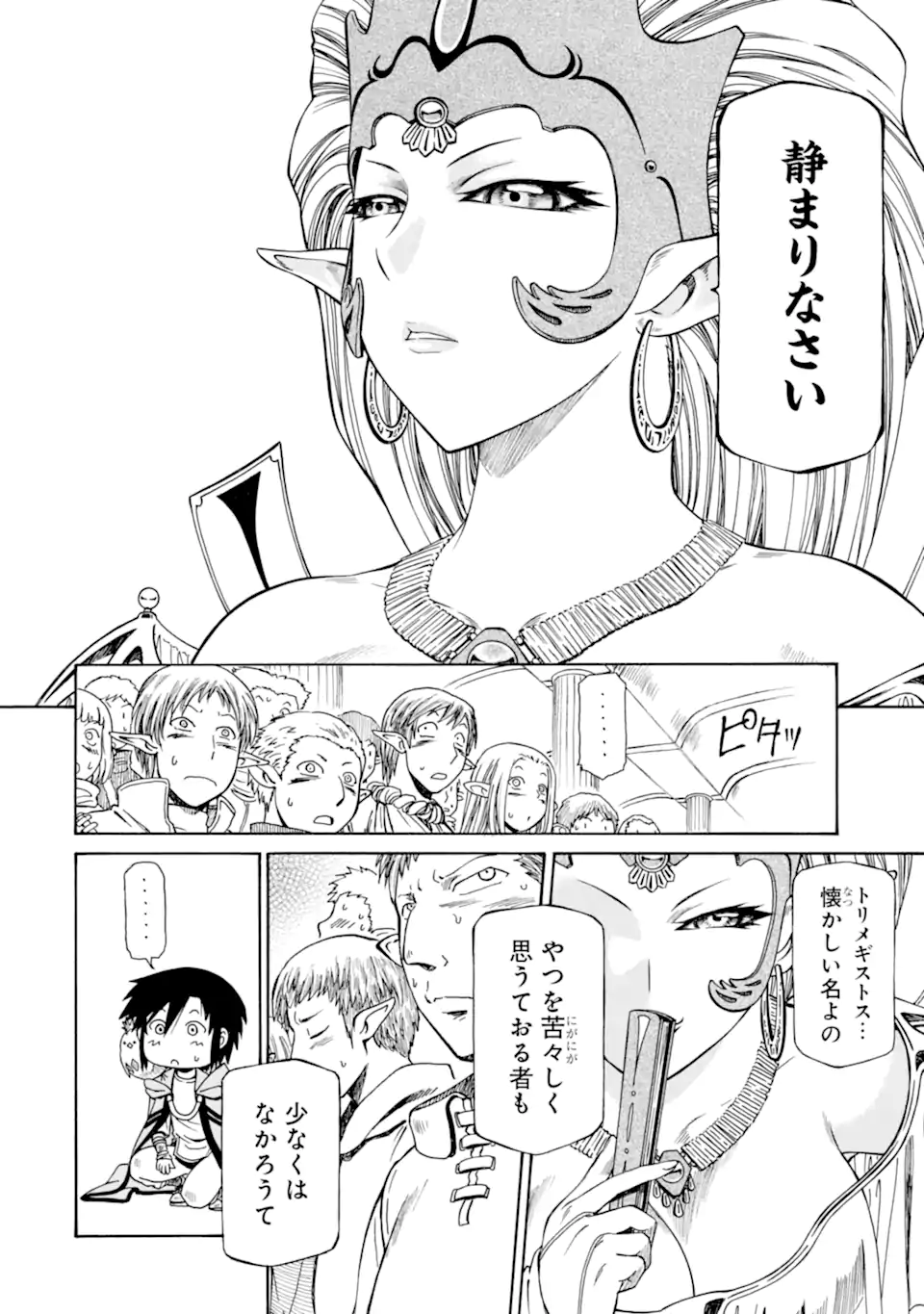 底辺戦士、チート魔導師に転職する！ 第26.1話 - Page 11