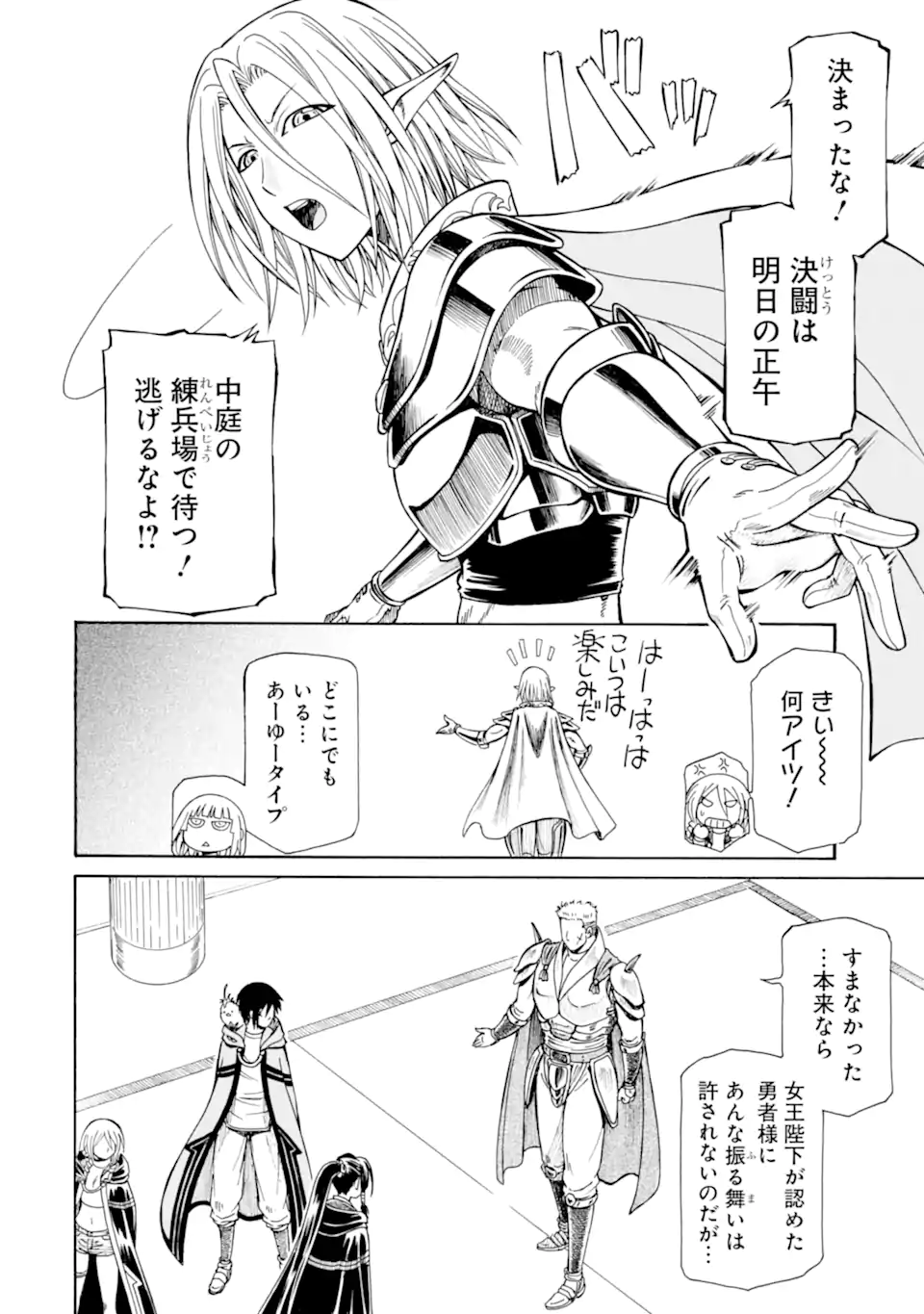 底辺戦士、チート魔導師に転職する！ 第26.3話 - Page 3