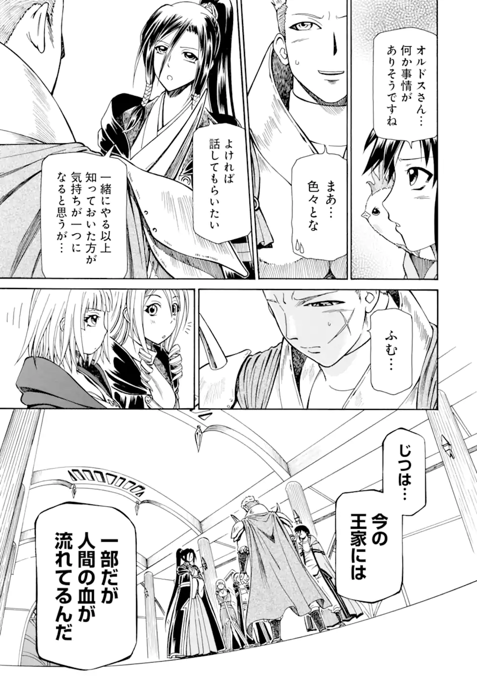 底辺戦士、チート魔導師に転職する！ 第26.3話 - Page 3