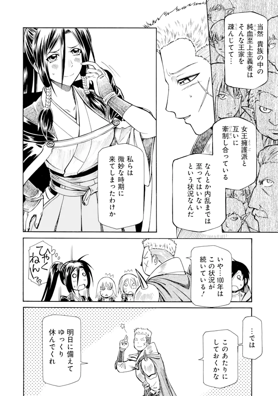 底辺戦士、チート魔導師に転職する！ 第26.3話 - Page 5