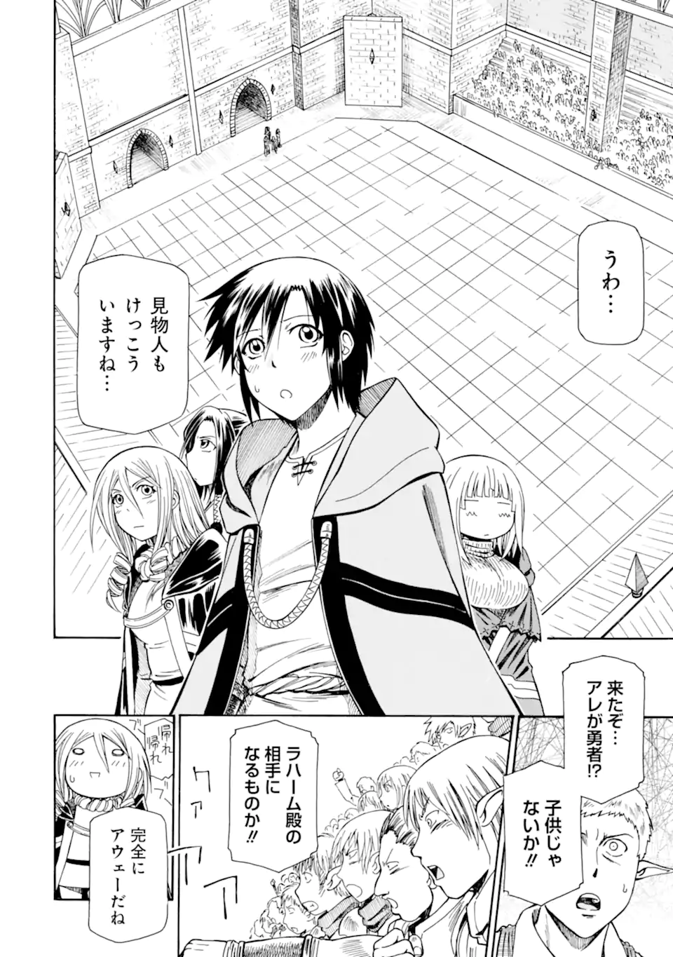 底辺戦士、チート魔導師に転職する！ 第26.3話 - Page 6