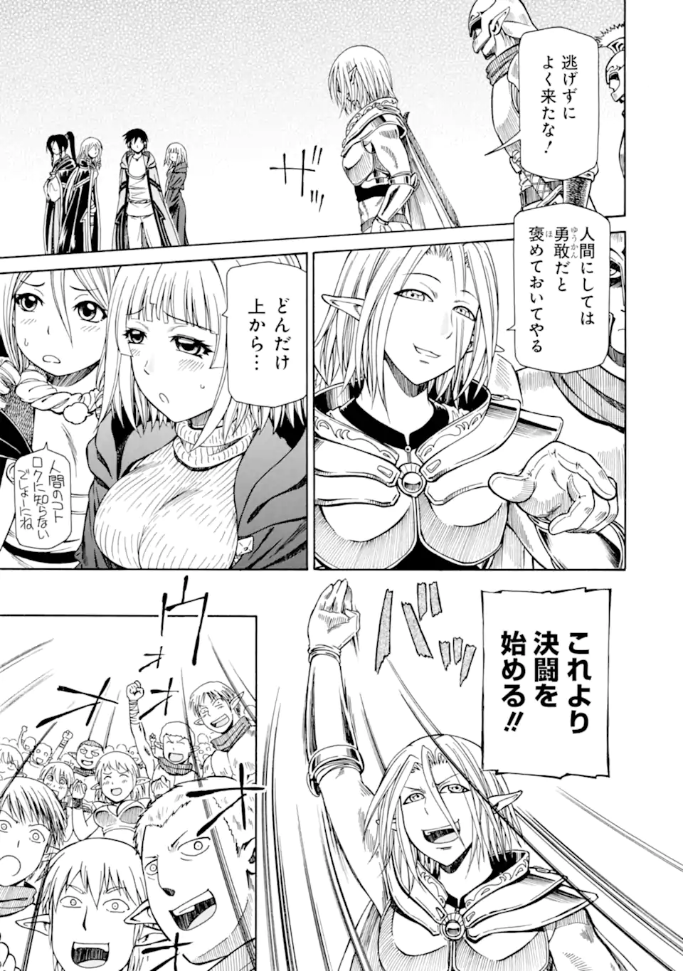 底辺戦士、チート魔導師に転職する！ 第26.3話 - Page 8