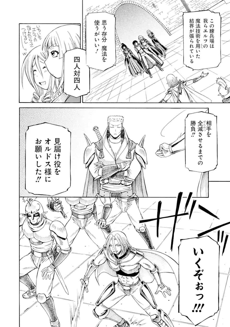 底辺戦士、チート魔導師に転職する！ 第26.3話 - Page 9