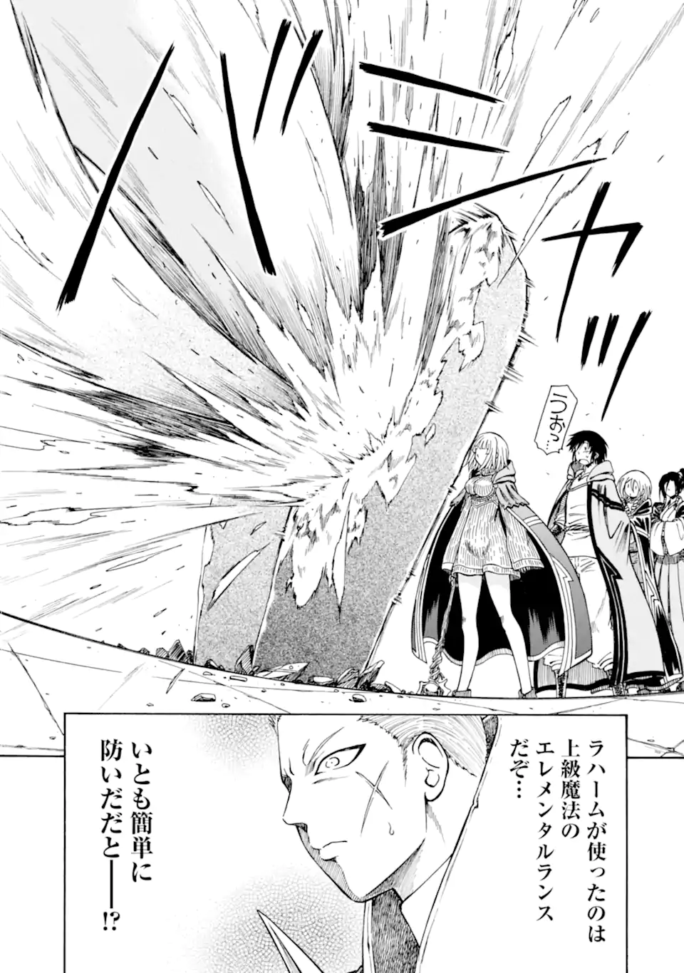 底辺戦士、チート魔導師に転職する！ 第26.3話 - Page 11