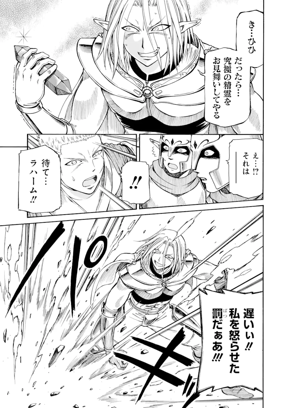 底辺戦士、チート魔導師に転職する！ 第26.4話 - Page 4