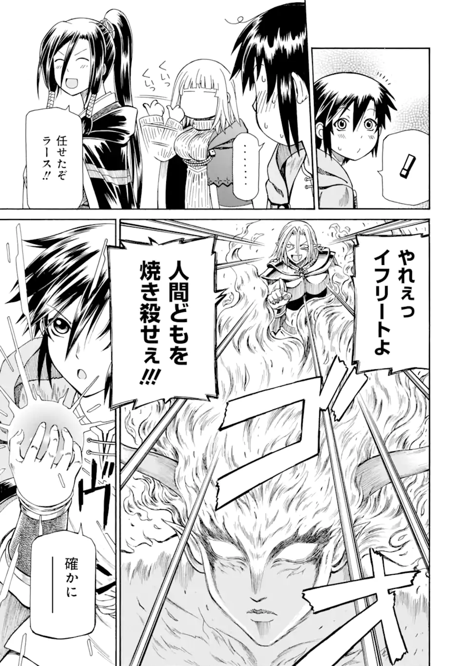 底辺戦士、チート魔導師に転職する！ 第26.4話 - Page 6