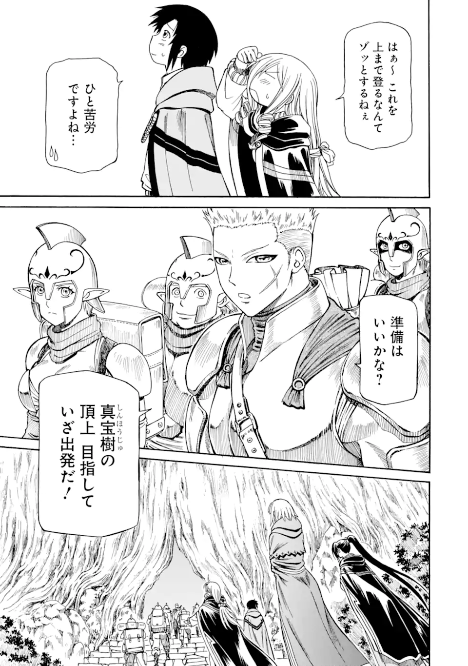 底辺戦士、チート魔導師に転職する！ 第28.1話 - Page 3